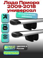 Багажник на крышу для Лада Приора 2009-2018 универсал (с рейлингами) INTER Крепыш, крыловидные дуги 1.2м, арт:INT.1403 Багажник на крышу для Лада Приора 2009-2018 универсал (с рейлингами) INTER Крепыш, крыловидные дуги 1.2м, арт:INT.1403