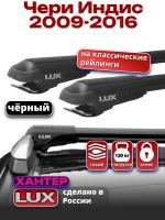 Багажник на крышу LUX ХАНТЕР, черные крыловидные дуги L42-B, на Чери Индис 2009-2016, арт:LH178B Багажник на крышу LUX ХАНТЕР, черные крыловидные дуги L42-B, на Чери Индис 2009-2016, арт:LH178B