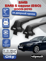 Багажник на крышу LUX CITY с черными крыловидными дугами на БМВ 5 серии (Е60) 2003-2010, арт:LUX.1334