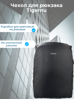 Чехол для рюкзака Tigernu T-0013 черный