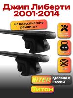 Багажник на крышу для Джип Либерти 2001-2014 (с рейлингами), INTER Титан черные крыловидные дуги 1.3м, арт:INT.2441