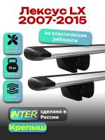 Багажник на крышу для Лексус LX 2007-2015 (с рейлингами) INTER Крепыш, крыловидные дуги 1.3м, арт:INT.1755