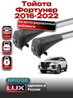 Багажник на крышу LUX BRIDGE с крыловидными дугами на Тойота Фортунер 2016-2022, арт:LUX-BRIDGE-23
