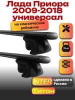 Багажник на крышу для Лада Приора 2009-2018 универсал (с рейлингами), INTER Титан черные крыловидные дуги 1.2м, арт:INT.2109 Багажник на крышу для Лада Приора 2009-2018 универсал (с рейлингами), INTER Титан черные крыловидные дуги 1.2м, арт:INT.2109