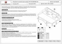 Защита картера и КПП Sheriff, сталь 2мм, арт:26.2114