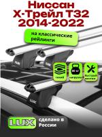 Багажник на крышу LUX КЛАССИК дуги аэро-классик (53мм) 1,2м на Ниссан Х-Трейл Т32 2014-2022 (с рейлингами), арт:216214