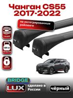 Багажник на крышу LUX BRIDGE с черными крыловидными дугами на Чанган CS55 2017-2022, арт:LUX.0094