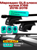 Багажник на крышу LUX ЭЛЕГАНТ, прямоугольные дуги 1,3м на Мерседес GLS класс X166 2016-2019, арт:21209-04