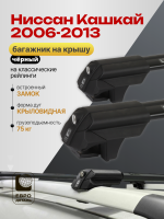 Багажник на крышу ЕвроДеталь Smart S, черные аэро дуги на Ниссан Кашкай 2006-2013, арт:ET.0182