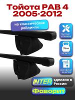 Багажник на крышу для Тойота РАВ 4 2005-2012 (с рейлингами) INTER Фаворит, прямоугольные дуги 1.2м, арт:INT.0900