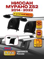 Багажник на крышу LUX дуги аэро-тревел (82мм) 1,2м на Ниссан Мурано Z52 2014-2023, арт:LUX.1347