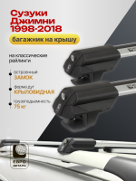 Багажник на крышу ЕвроДеталь Smart S, аэро дуги на Сузуки Джимни 1998-2018, арт:ET.0277