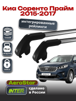 Багажник на крышу INTER AeroStar, крыловидные дуги R-76i, на Киа Соренто Прайм 2015-2017 (Интегрированные рейлинги), арт:INT.2948