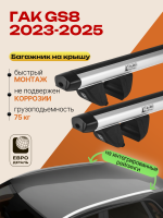Багажник на крышу ЕвроДеталь Compact для ГАК GS8 2023-2026, аэродинамические дуги 1.35м, арт:ET.1658