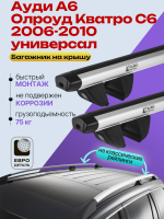 Багажник на крышу ЕвроДеталь Compact Classic для Ауди А6 Олроуд Кватро С6 универсал 2006-2010, аэродинамические дуги 1.35м, арт:ET.0477