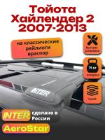 Багажник на крышу INTER AeroStar, черные крыловидные дуги R-46, на Тойота Хайлендер 2 2007-2013 (с рейлингами), арт:INT.2744