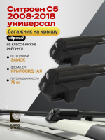 Багажник на крышу ЕвроДеталь Smart S, черные крыловидные дуги на Ситроен С5 2008-2018 универсал, арт:ET.0054