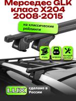 Багажник на крышу LUX КЛАССИК прямоугольные дуги 1,3м на Мерседес GLK класс X204 2008-2015, арт:21208-01