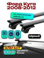 Багажник на крышу LUX ЭЛЕГАНТ, черные дуги аэро-тревел (82мм) 1,3м на Форд Куга 2008-2012, арт:LUX.1049