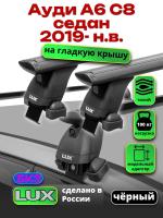 Багажник на крышу LUX черные дуги аэро-тревел (82мм) 1,2м на Ауди А6 С8 седан 2019-2024, арт:2193226B