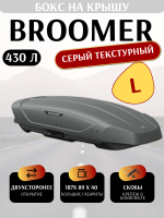 Автобокс Broomer Venture L, 430 л, 187х89х40, серый текстурный, скобы, арт:BR.01.243.01