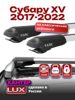 Багажник на крышу LUX ХАНТЕР, крыловидные дуги L54-R, на Субару XV (с рейлингами) 2017-2022, арт:LH128