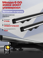 Багажник на крышу ЕвроДеталь Start, аэродинамические дуги 1.25м на Мазда 6 GG 2002-2007 универсал, арт:ET.1076