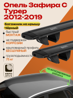Багажник на крышу ЕвроДеталь Compact для Опель Зафира С Турер 2012-2019 (Рейлинги без просвета), черные крыловидные дуги 1.35м, арт:ET.1892