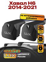 Багажник на крышу LUX Скаут-2 с крыловидными дугами на Хавал Н6 2014-2021, арт:LUX.1640