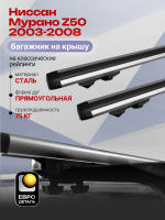 Багажник на крышу ЕвроДеталь Start, аэродинамические дуги 1.35м на Ниссан Мурано Z50 2003-2008, арт:ET.1302