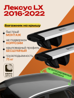 Багажник на крышу ЕвроДеталь Compact для Лексус LX 2016-2022, крыловидные дуги 1.35м, арт:ET.1779