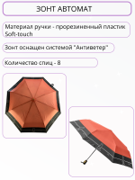 Зонт женский автоматический Три Слона, кошка, оранжевый, арт:L3842A-4