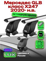 Багажник на крышу LUX дуги аэро-классик (53мм) 1,2м на Мерседес GLB класс Х247 2020-2024, арт:LUX.0029