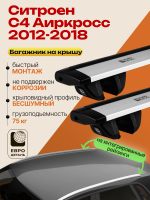 Багажник на крышу ЕвроДеталь Compact для Ситроен С4 Аиркросс 2012-2018 (Рейлинги без просвета), крыловидные дуги 1.35м, арт:ET.1643