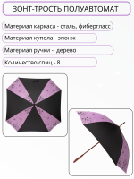 Зонт-трость женский полуавтомат Три Слона, черный-фиолетовый, арт:L2840A-1