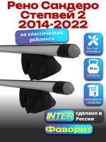 Багажник на крышу для Рено Сандеро Степвей 2 2014-2022 (с рейлингами) INTER Фаворит, аэродинамические дуги 1.2м, арт:INT.0817
