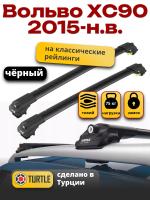 Багажник на крышу Turtle Air-1, черные аэро дуги на Вольво ХС90 (с рейлингами) 2015-2024, арт:TA1-027B Багажник на крышу Turtle Air-1, черные аэро дуги на Вольво ХС90 (с рейлингами) 2015-2024, арт:TA1-027B