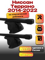 Багажник на крышу для Ниссан Террано 2014-2022 (с рейлингами) INTER Титан, прямоугольные дуги 1.2м, арт:INT.2158