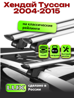 Багажник на крышу LUX КЛАССИК дуги аэро-тревел (82мм) 1,2м на Хендай Туссан 2004-2015 с рейлингами, арт:213772