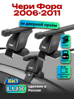Багажник на крышу LUX прямоугольные дуги 1,2м на Чери Фора 2006-2011, арт:21238-01
