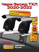 Багажник на крышу LUX дуги аэро-классик (53мм) 1,2м на Эксид ТХЛ 2020-2025, арт:LUX.0455