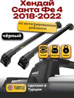 Багажник на крышу Turtle Air-2, черные аэро дуги на Хендай Санта Фе 4 2018-2022 с интегрированными рейлингами, арт:TUR.0118 Багажник на крышу Turtle Air-2, черные аэро дуги на Хендай Санта Фе 4 2018-2022 с интегрированными рейлингами, арт:TUR.0118