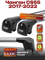 Багажник на крышу LUX Скаут с аэро дугами на Чанган CS55 2017-2022, арт:LUX.1157