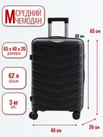 Чемодан средний L'Case Valencia (M) черный, 65х40х26, арт:Ch1442 Чемодан средний L'Case Valencia (M) черный, 65х40х26, арт:Ch1442