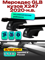 Багажник на крышу LUX ЭЛЕГАНТ, прямоугольные дуги 1,2м на Мерседес GLB Х247 2020-2024, арт:LUX.0246