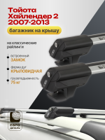 Багажник на крышу ЕвроДеталь Smart S, крыловидные дуги на Тойота Хайлендер 2 2007-2013, арт:ET.0285