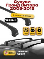 Багажник на крышу Turtle Air-3, черные аэро дуги на Сузуки Гранд Витара 2005-2015, арт:TA3-018B