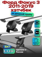 Багажник на крышу LUX дуги аэро-тревел (82мм) 1,2м на Форд Фокус 3 хэтчбек 2011-2019, арт:212616