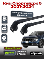 Багажник на крышу INTER AeroStar, черные крыловидные дуги R-76i, на Киа Спортейдж 5 2021-2024 (Интегрированные рейлинги), арт:INT.2945