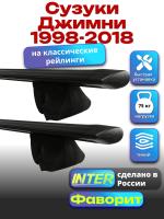 Багажник на крышу для Сузуки Джимни 1998-2018 (с рейлингами), INTER Фаворит черные крыловидные дуги 1.2м, арт:INT.0887